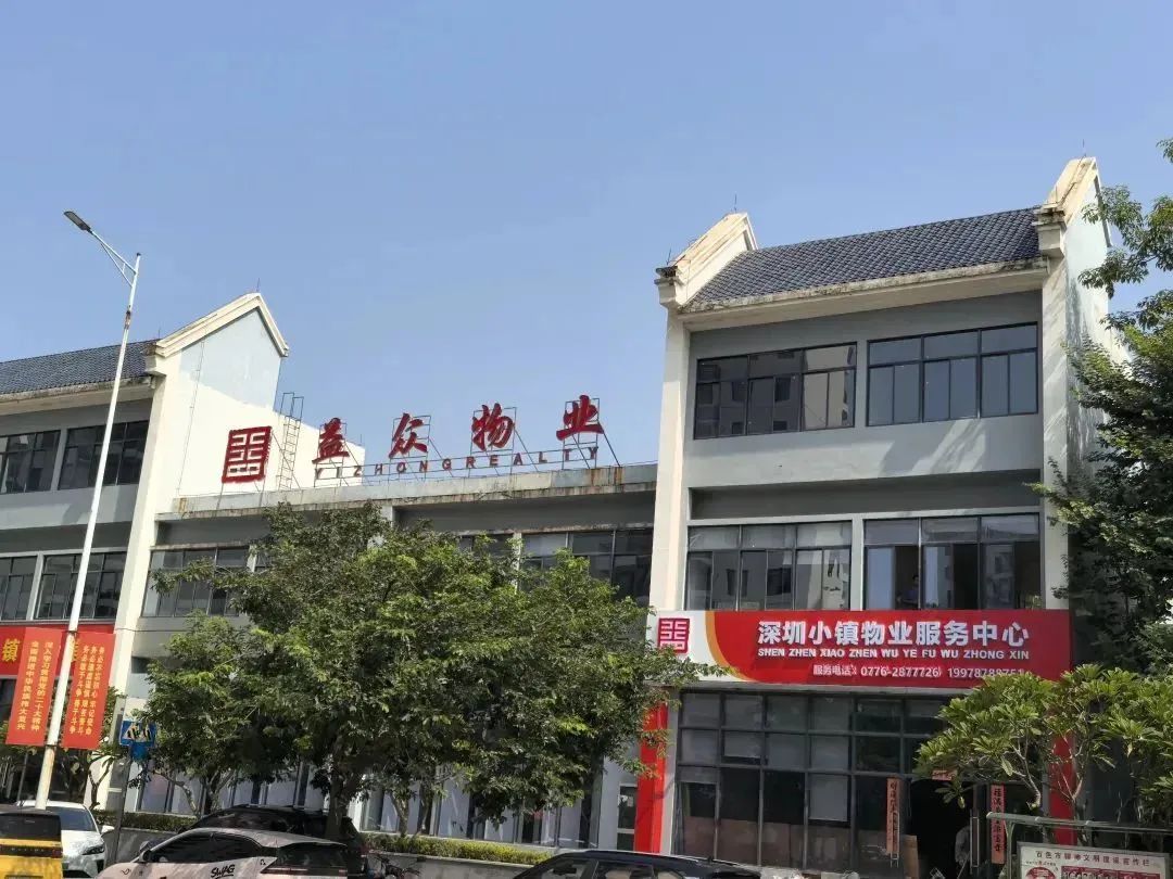 益眾物業(yè)入駐深圳小鎮(zhèn)開展物業(yè)服務